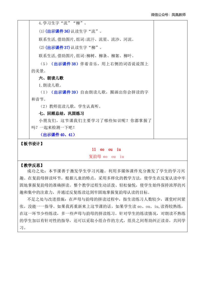 汉语拼音11ɑoouiu优质版教案_25秋七彩课堂统编版语文一年级上册教学资源包_七彩课堂统编版语文一年级上册教案_优质版教案_第四单元