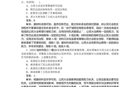 考点小练48_2025高中教辅（后续还会更新新习题试卷）_2025高中全科《微专题&middot;小练习》_2025高中全科《微专题小练习》_2025版&middot;微专题小练习&middot;历史