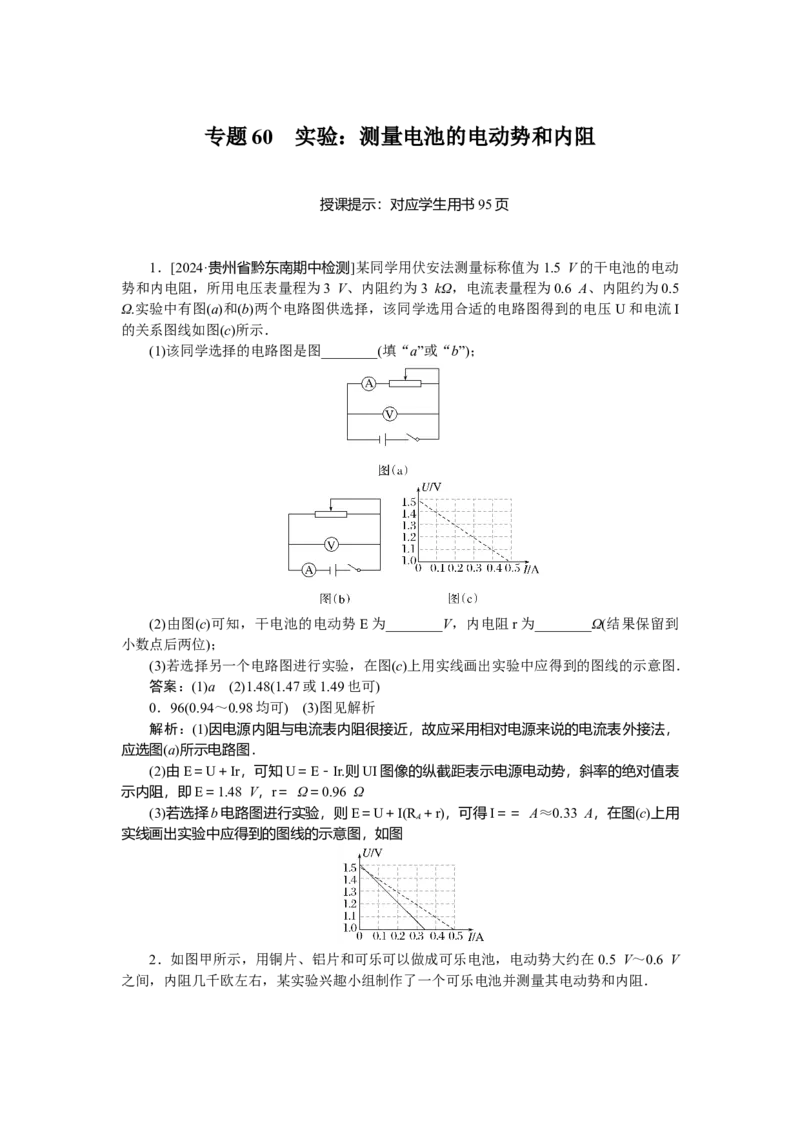 恒定电流专题60_2025高中教辅（后续还会更新新习题试卷）_2025高中全科《微专题&middot;小练习》_2025高中全科《微专题小练习》_2025版&middot;微专题小练习&middot;物理