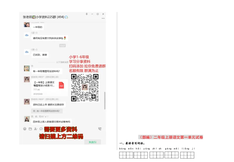 第1-8单元测试题卷_二年级上下册资料_二年级语数英上下册学习资料_3-7-1、小学二年级语文上册_统编、部编、人教（语文全国统一只有一个版）_3、单元测试卷
