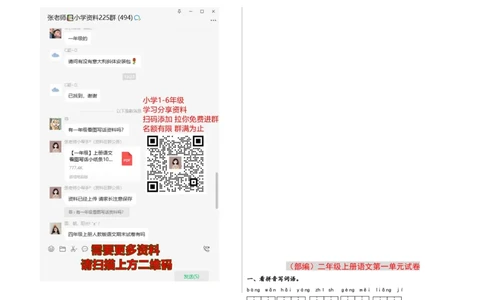 第1-8单元测试题卷_二年级上下册资料_二年级语数英上下册学习资料_3-7-1、小学二年级语文上册_统编、部编、人教（语文全国统一只有一个版）_3、单元测试卷