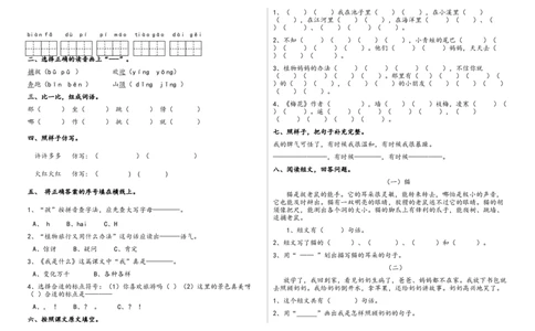 第1-8单元测试题卷_二年级上下册资料_二年级语数英上下册学习资料_3-7-1、小学二年级语文上册_统编、部编、人教（语文全国统一只有一个版）_3、单元测试卷