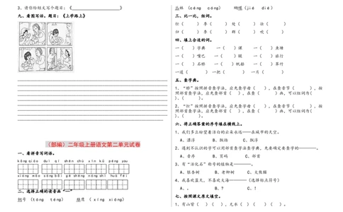 第1-8单元测试题卷_二年级上下册资料_二年级语数英上下册学习资料_3-7-1、小学二年级语文上册_统编、部编、人教（语文全国统一只有一个版）_3、单元测试卷