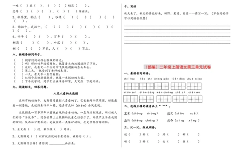 第1-8单元测试题卷_二年级上下册资料_二年级语数英上下册学习资料_3-7-1、小学二年级语文上册_统编、部编、人教（语文全国统一只有一个版）_3、单元测试卷