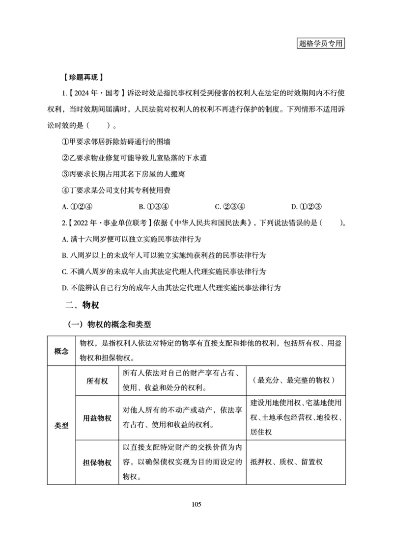 常识判断-理论精讲_2026考公资料_超格合集_公考-理论班2026超格行测申论（六合一）理论实战班_讲义