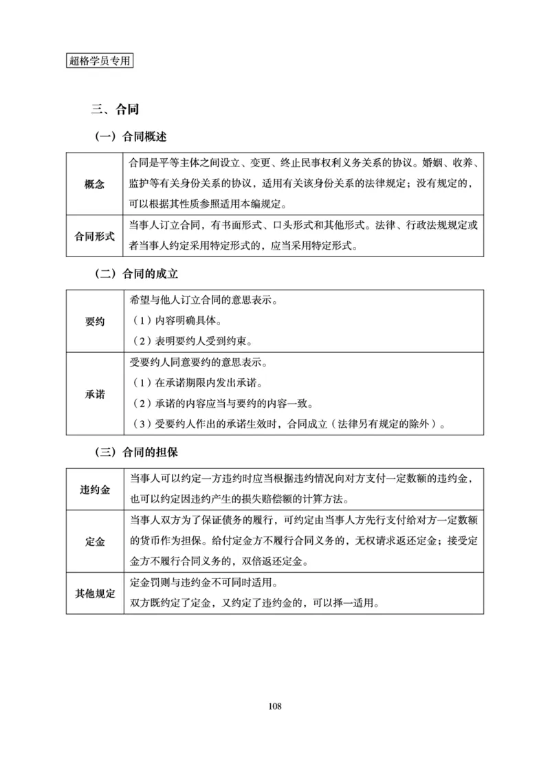 常识判断-理论精讲_2026考公资料_超格合集_公考-理论班2026超格行测申论（六合一）理论实战班_讲义