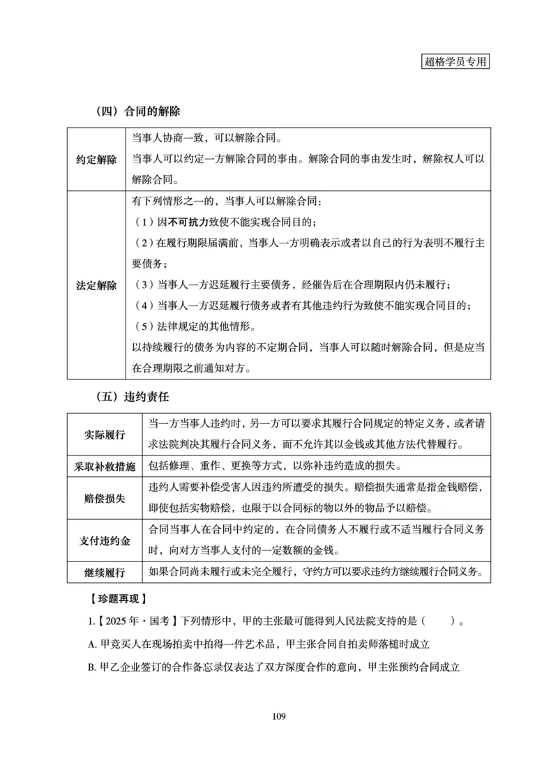 常识判断-理论精讲_2026考公资料_超格合集_公考-理论班2026超格行测申论（六合一）理论实战班_讲义