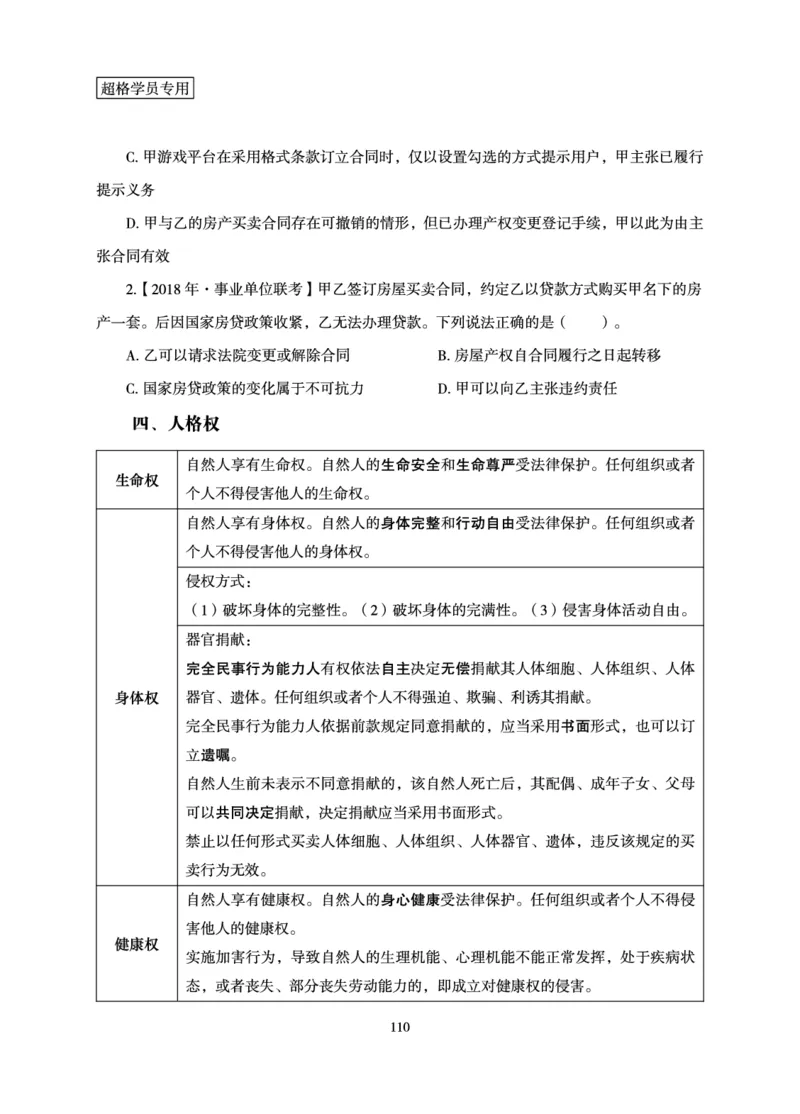 常识判断-理论精讲_2026考公资料_超格合集_公考-理论班2026超格行测申论（六合一）理论实战班_讲义