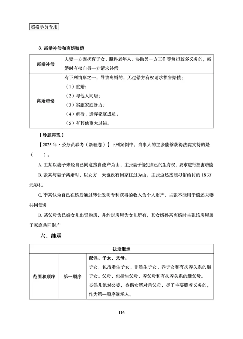 常识判断-理论精讲_2026考公资料_超格合集_公考-理论班2026超格行测申论（六合一）理论实战班_讲义