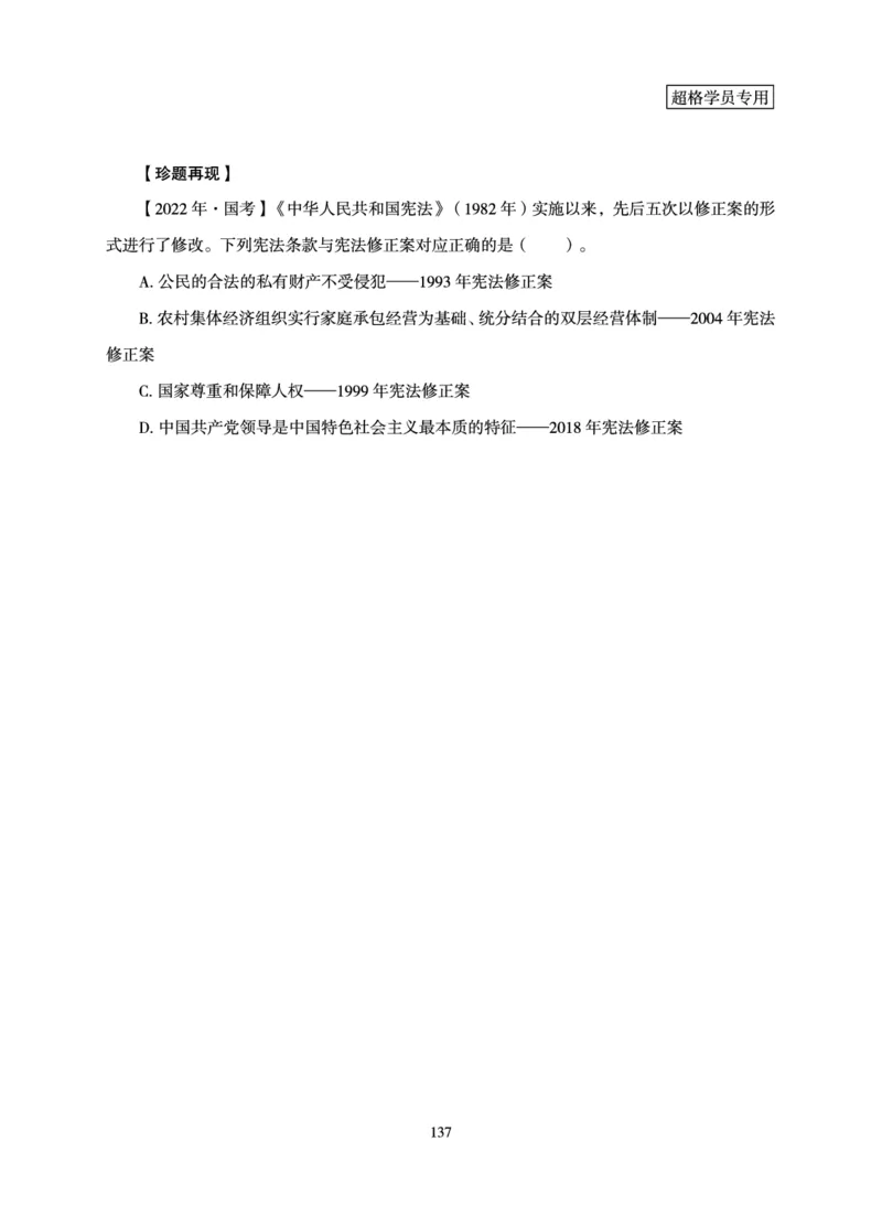 常识判断-理论精讲_2026考公资料_超格合集_公考-理论班2026超格行测申论（六合一）理论实战班_讲义