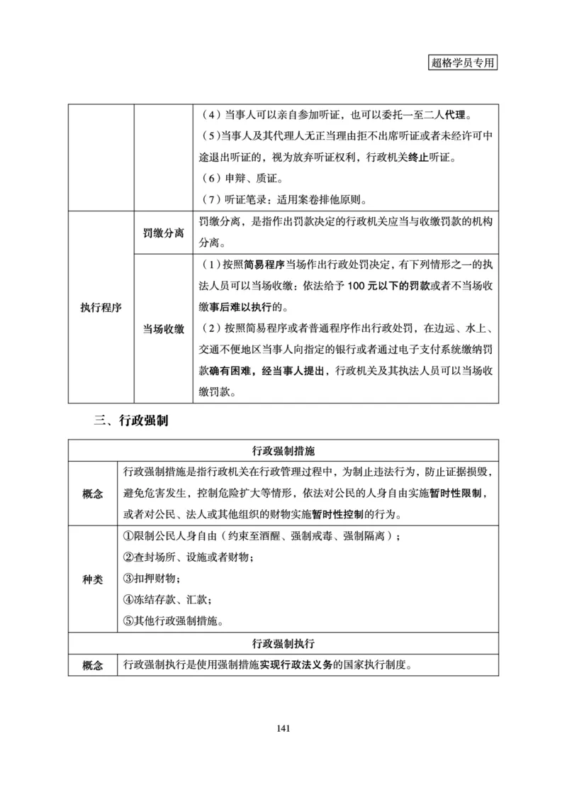常识判断-理论精讲_2026考公资料_超格合集_公考-理论班2026超格行测申论（六合一）理论实战班_讲义