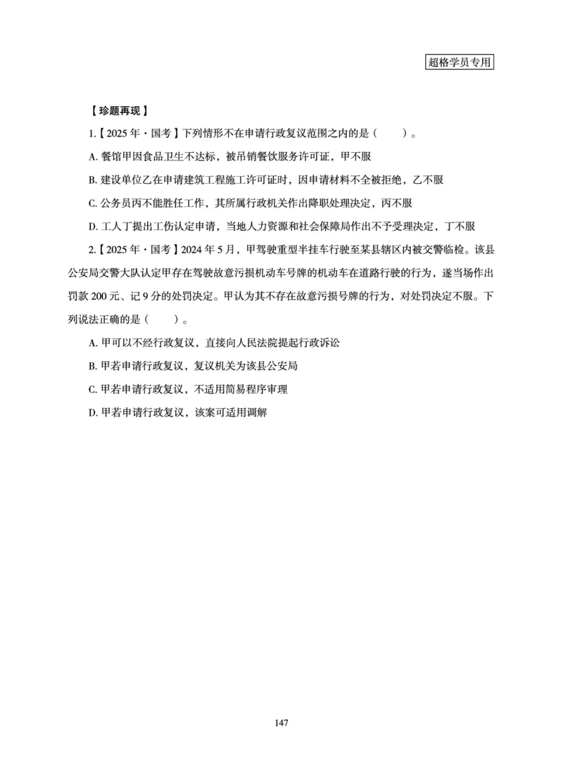 常识判断-理论精讲_2026考公资料_超格合集_公考-理论班2026超格行测申论（六合一）理论实战班_讲义