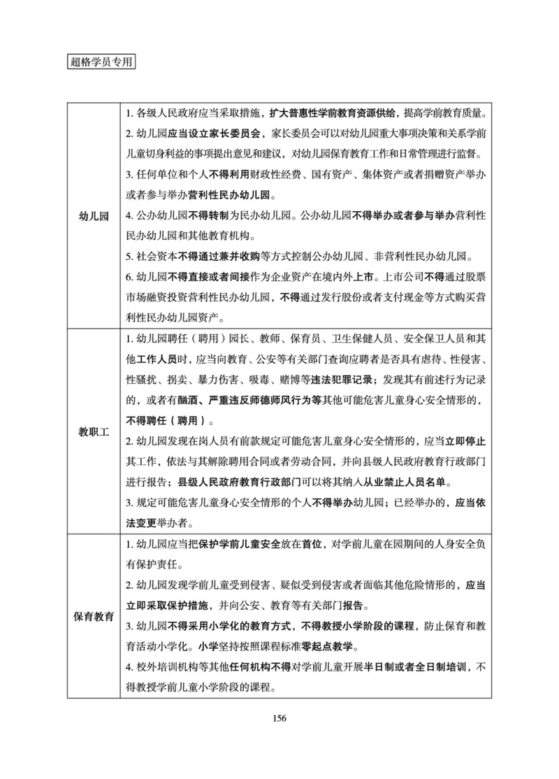 常识判断-理论精讲_2026考公资料_超格合集_公考-理论班2026超格行测申论（六合一）理论实战班_讲义
