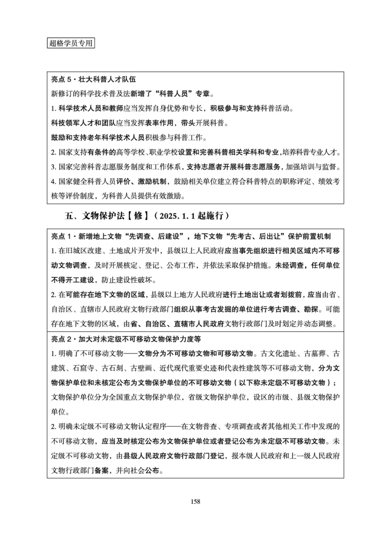 常识判断-理论精讲_2026考公资料_超格合集_公考-理论班2026超格行测申论（六合一）理论实战班_讲义