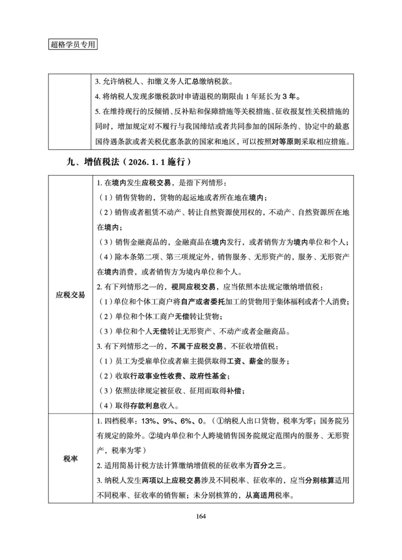 常识判断-理论精讲_2026考公资料_超格合集_公考-理论班2026超格行测申论（六合一）理论实战班_讲义