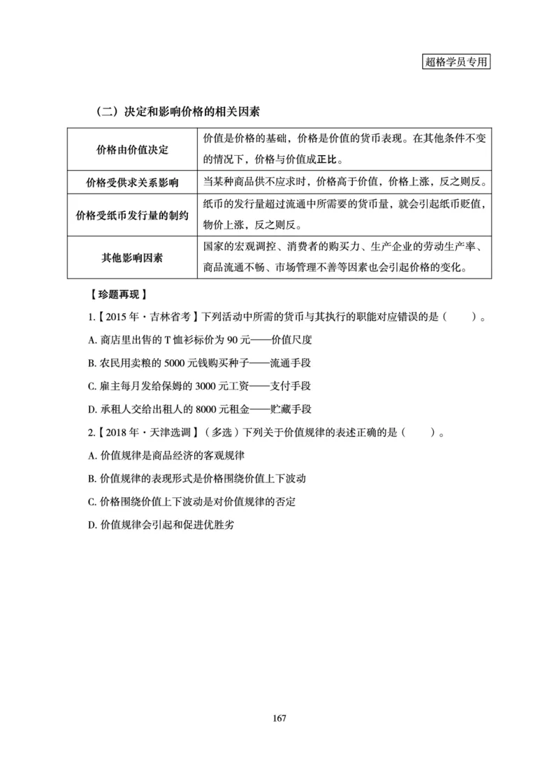 常识判断-理论精讲_2026考公资料_超格合集_公考-理论班2026超格行测申论（六合一）理论实战班_讲义