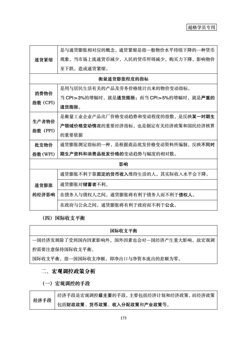 常识判断-理论精讲_2026考公资料_超格合集_公考-理论班2026超格行测申论（六合一）理论实战班_讲义