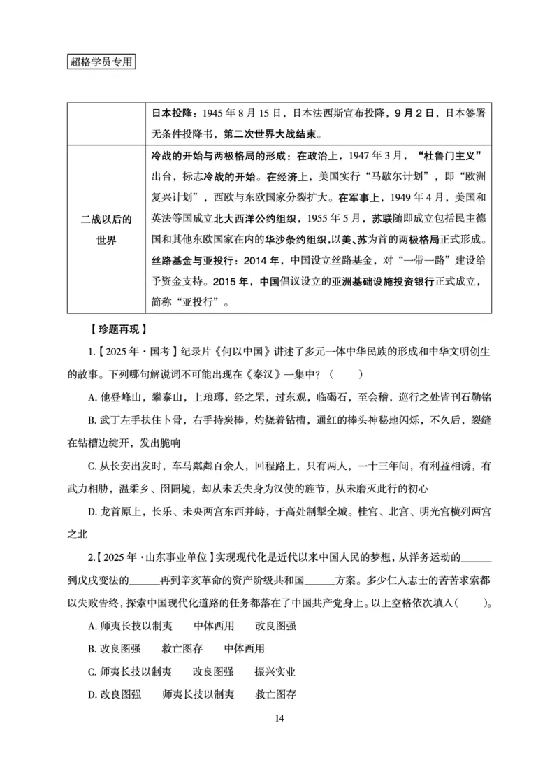常识判断-理论精讲_2026考公资料_超格合集_公考-理论班2026超格行测申论（六合一）理论实战班_讲义