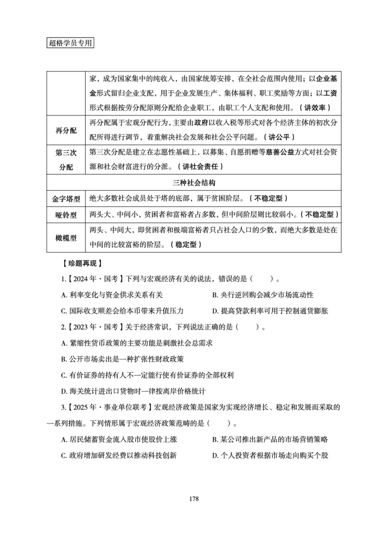 常识判断-理论精讲_2026考公资料_超格合集_公考-理论班2026超格行测申论（六合一）理论实战班_讲义