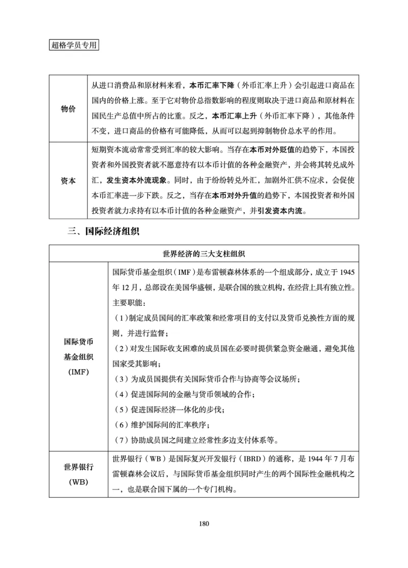常识判断-理论精讲_2026考公资料_超格合集_公考-理论班2026超格行测申论（六合一）理论实战班_讲义
