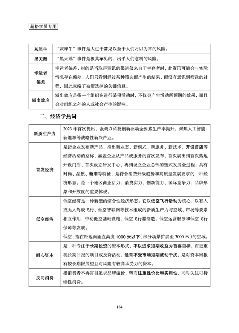 常识判断-理论精讲_2026考公资料_超格合集_公考-理论班2026超格行测申论（六合一）理论实战班_讲义