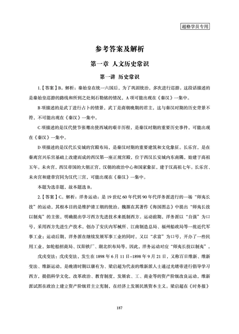 常识判断-理论精讲_2026考公资料_超格合集_公考-理论班2026超格行测申论（六合一）理论实战班_讲义