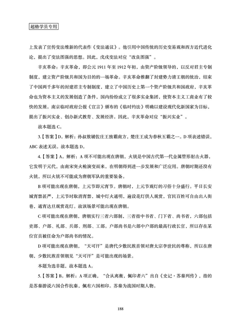 常识判断-理论精讲_2026考公资料_超格合集_公考-理论班2026超格行测申论（六合一）理论实战班_讲义
