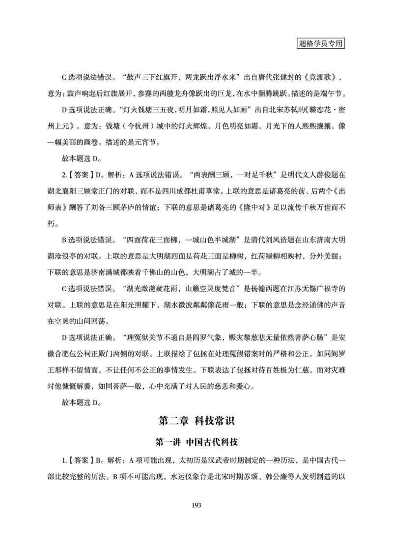 常识判断-理论精讲_2026考公资料_超格合集_公考-理论班2026超格行测申论（六合一）理论实战班_讲义