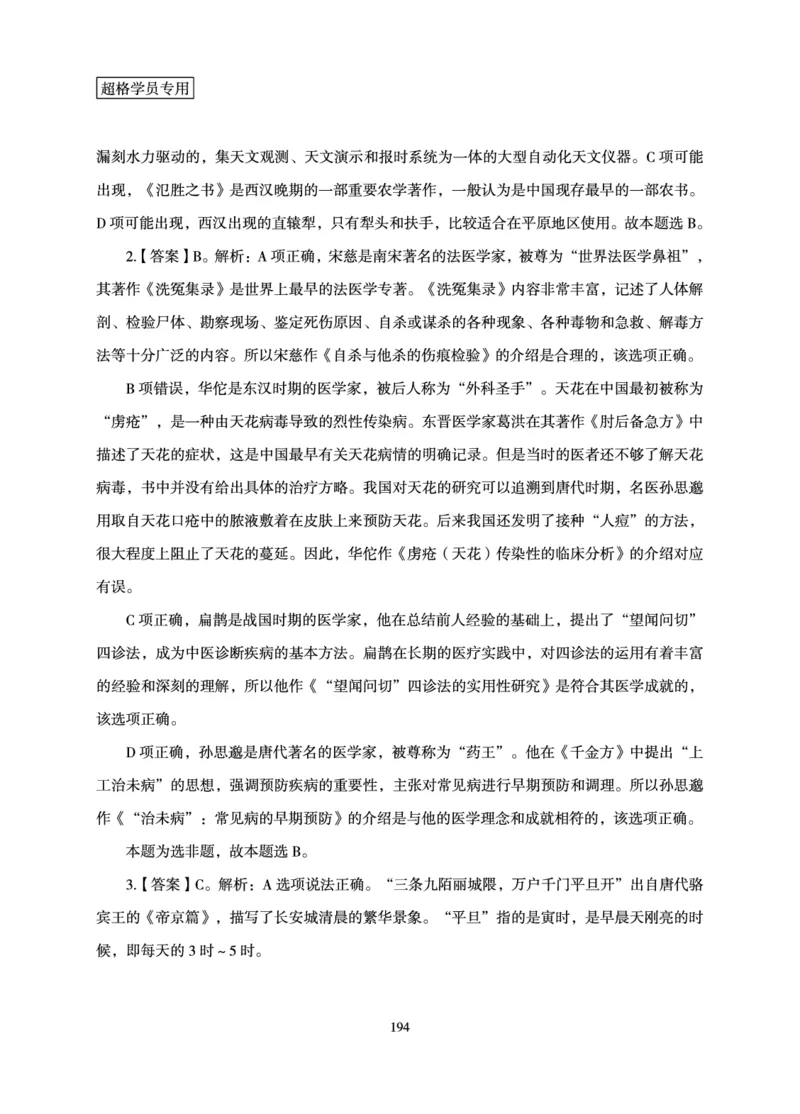 常识判断-理论精讲_2026考公资料_超格合集_公考-理论班2026超格行测申论（六合一）理论实战班_讲义