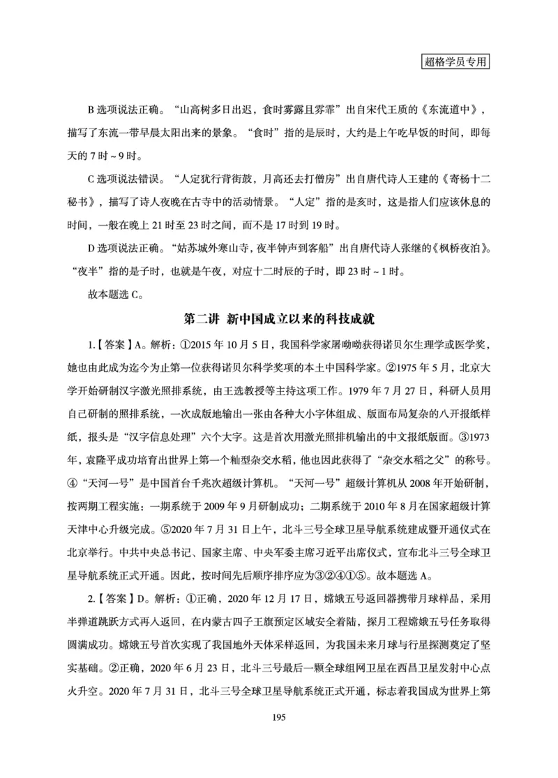 常识判断-理论精讲_2026考公资料_超格合集_公考-理论班2026超格行测申论（六合一）理论实战班_讲义