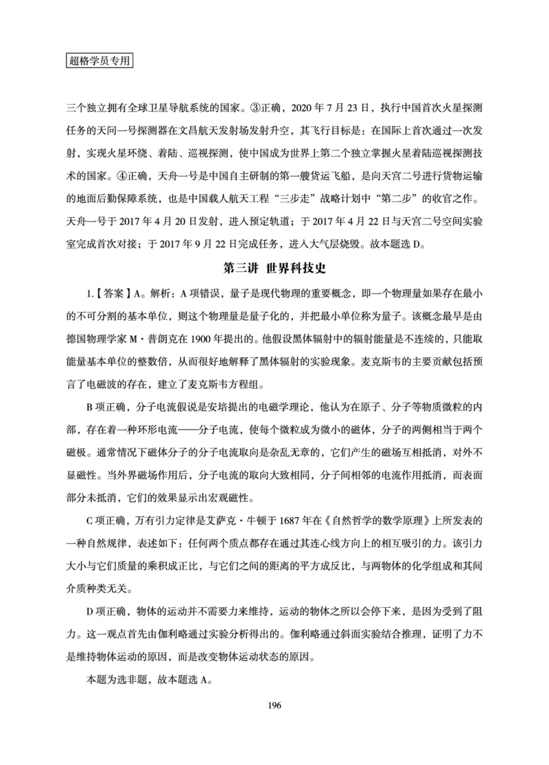 常识判断-理论精讲_2026考公资料_超格合集_公考-理论班2026超格行测申论（六合一）理论实战班_讲义