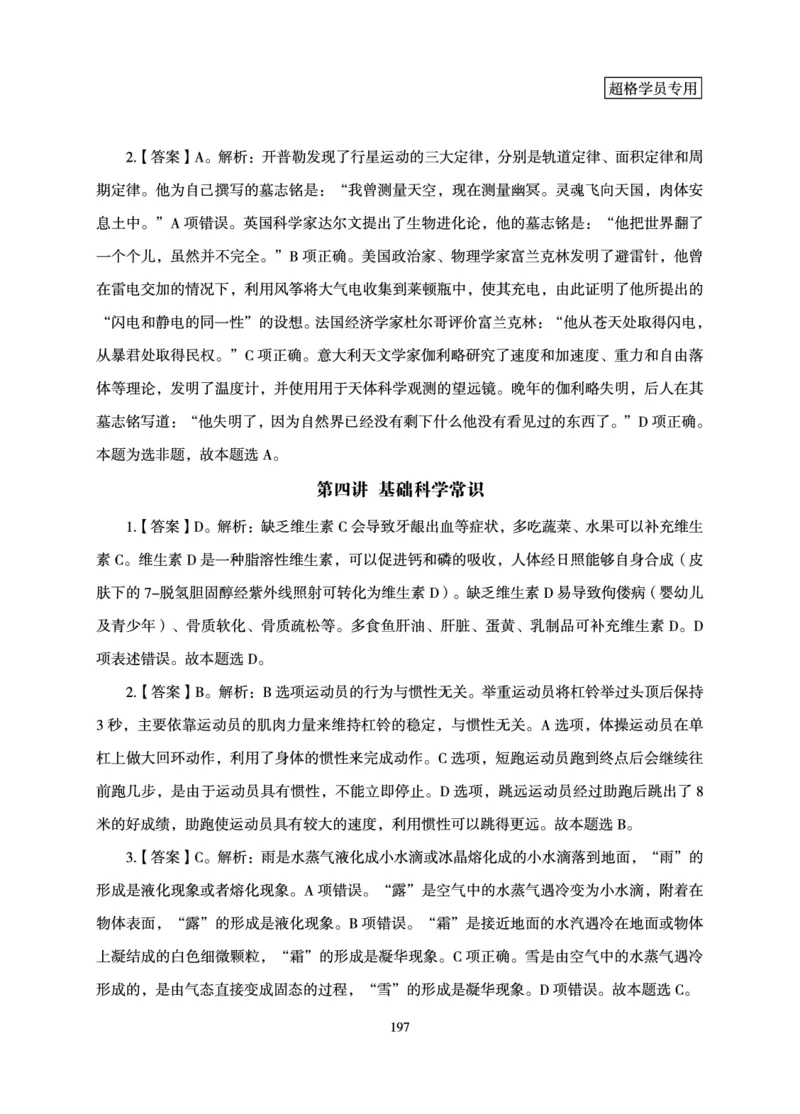 常识判断-理论精讲_2026考公资料_超格合集_公考-理论班2026超格行测申论（六合一）理论实战班_讲义