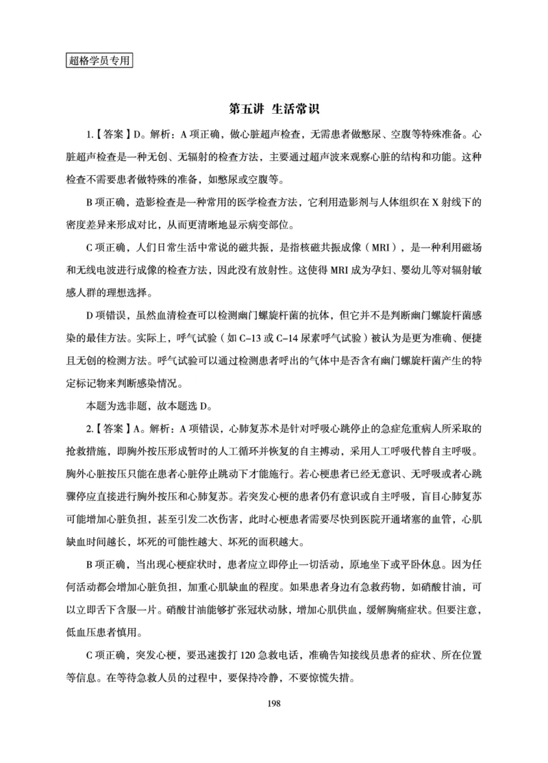 常识判断-理论精讲_2026考公资料_超格合集_公考-理论班2026超格行测申论（六合一）理论实战班_讲义