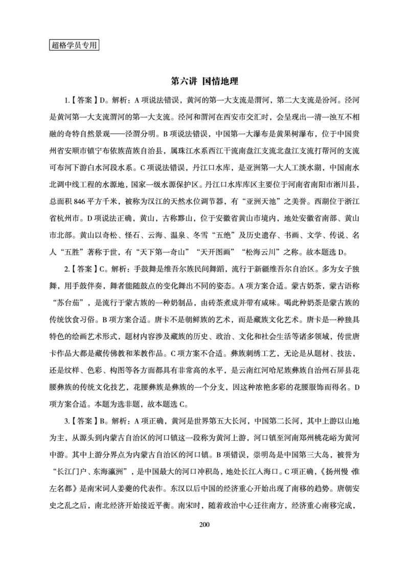 常识判断-理论精讲_2026考公资料_超格合集_公考-理论班2026超格行测申论（六合一）理论实战班_讲义