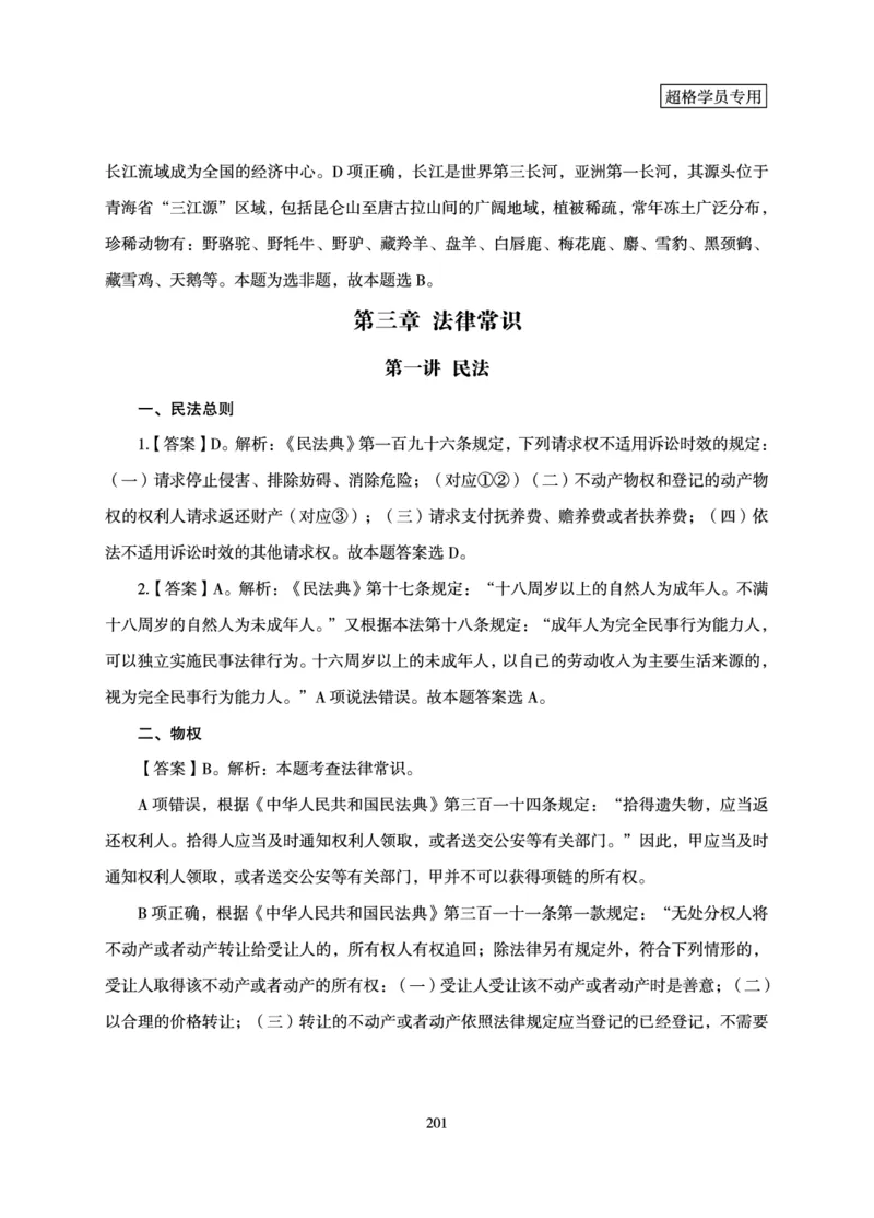 常识判断-理论精讲_2026考公资料_超格合集_公考-理论班2026超格行测申论（六合一）理论实战班_讲义