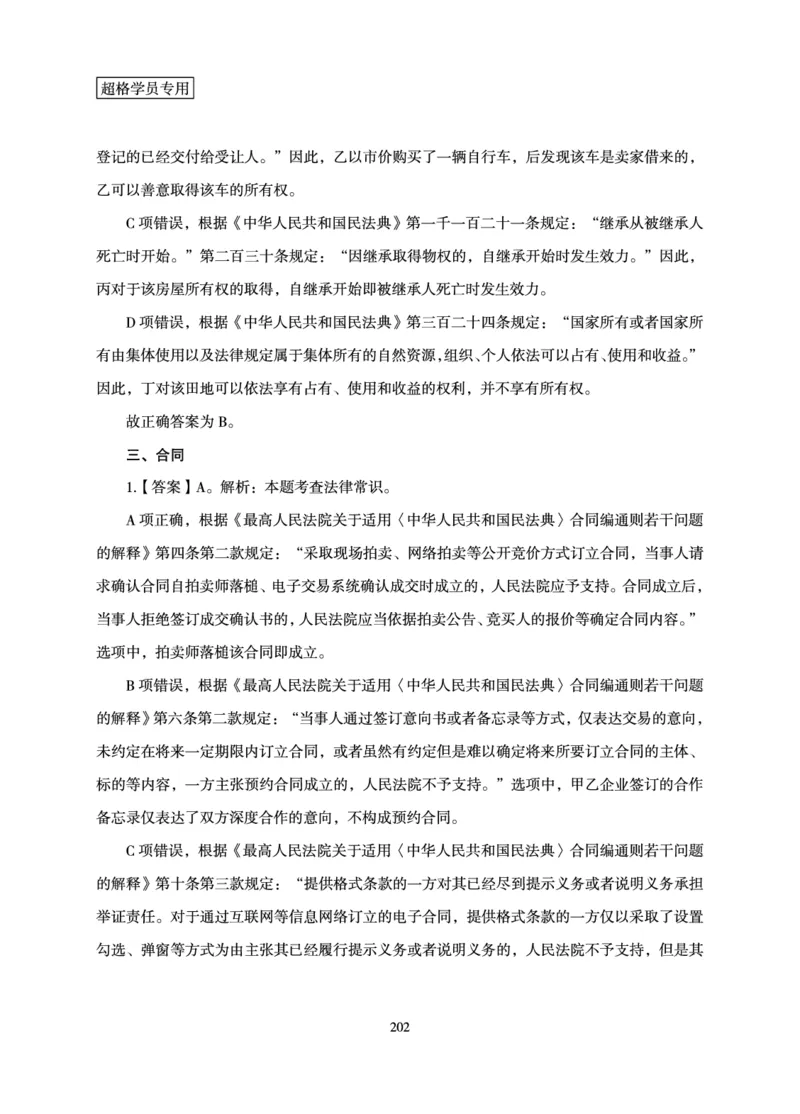 常识判断-理论精讲_2026考公资料_超格合集_公考-理论班2026超格行测申论（六合一）理论实战班_讲义