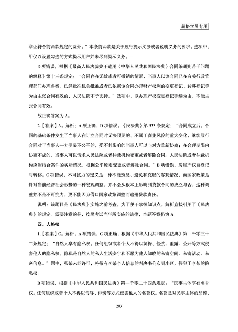 常识判断-理论精讲_2026考公资料_超格合集_公考-理论班2026超格行测申论（六合一）理论实战班_讲义