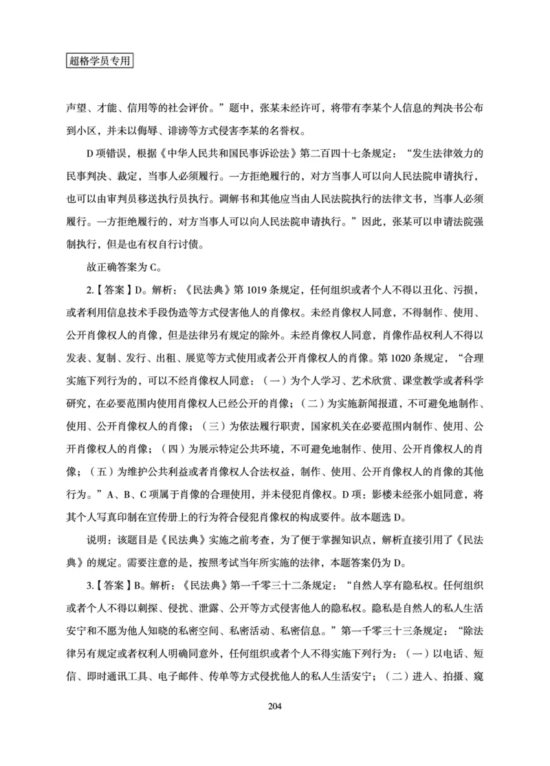 常识判断-理论精讲_2026考公资料_超格合集_公考-理论班2026超格行测申论（六合一）理论实战班_讲义
