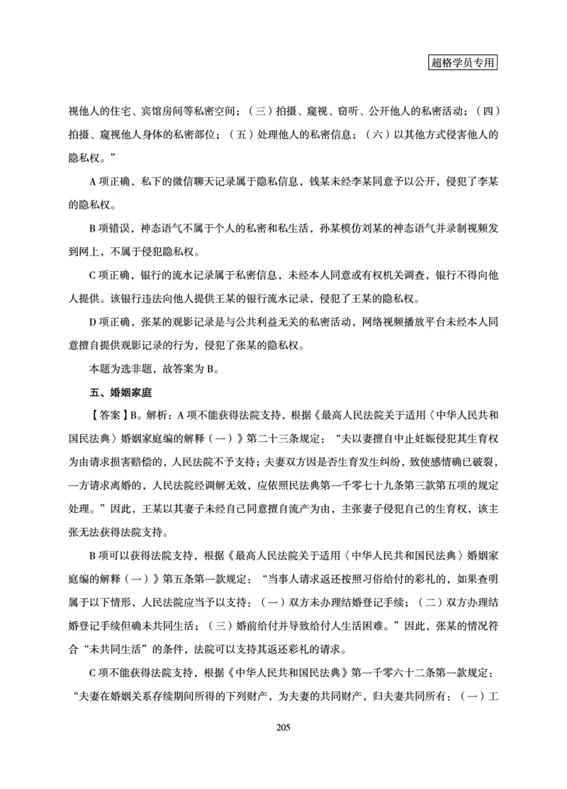 常识判断-理论精讲_2026考公资料_超格合集_公考-理论班2026超格行测申论（六合一）理论实战班_讲义