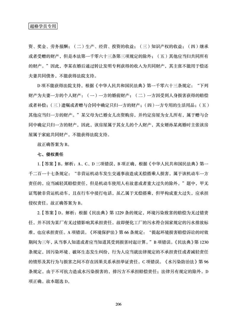 常识判断-理论精讲_2026考公资料_超格合集_公考-理论班2026超格行测申论（六合一）理论实战班_讲义