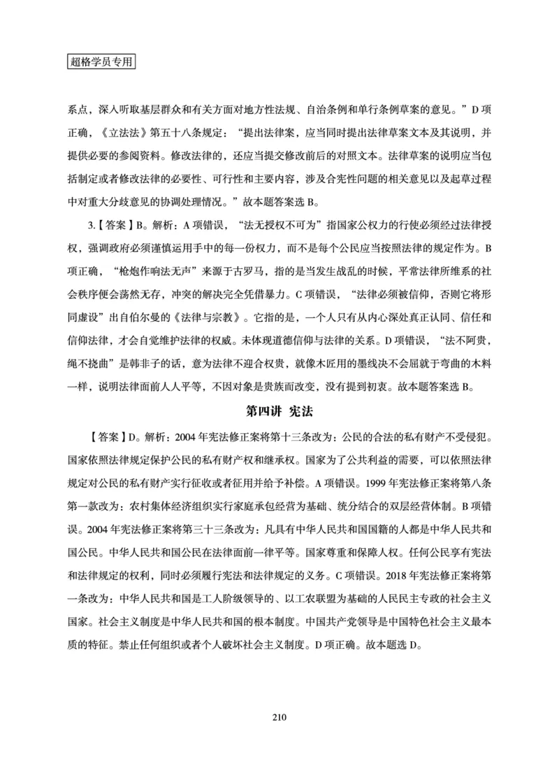 常识判断-理论精讲_2026考公资料_超格合集_公考-理论班2026超格行测申论（六合一）理论实战班_讲义