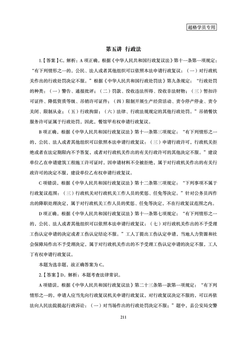 常识判断-理论精讲_2026考公资料_超格合集_公考-理论班2026超格行测申论（六合一）理论实战班_讲义