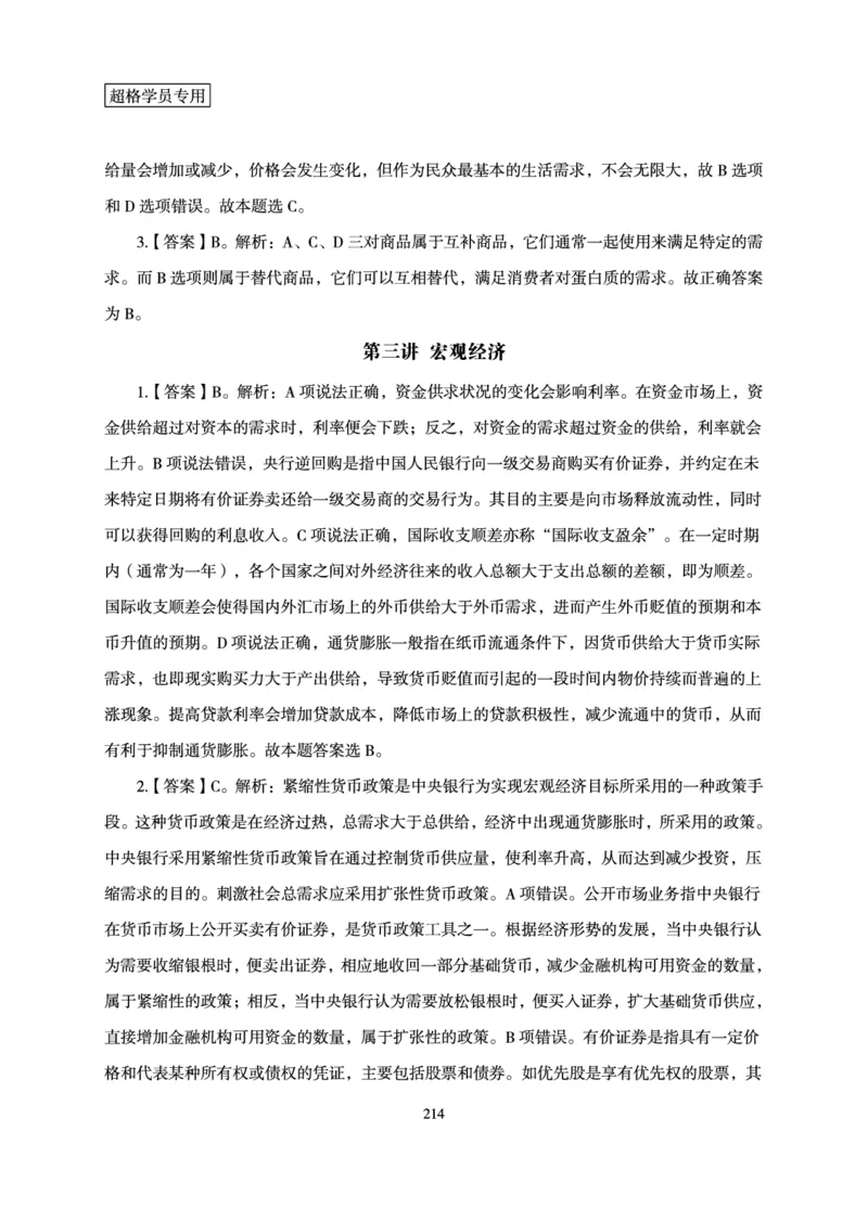 常识判断-理论精讲_2026考公资料_超格合集_公考-理论班2026超格行测申论（六合一）理论实战班_讲义