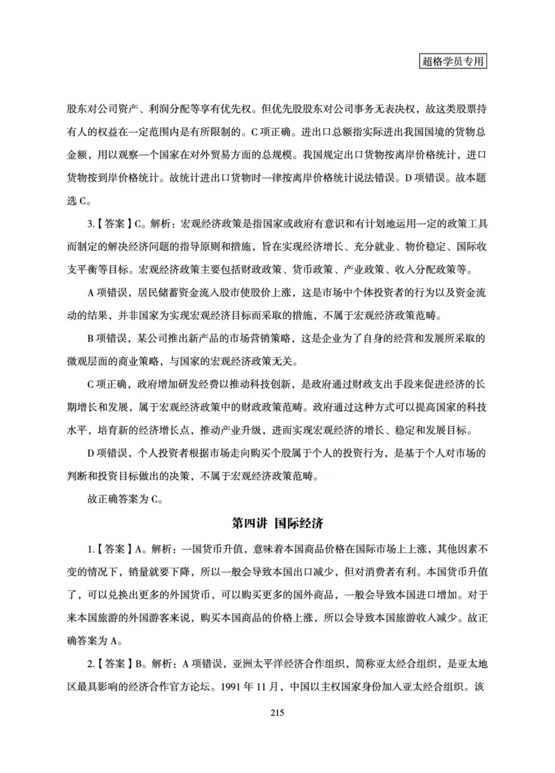 常识判断-理论精讲_2026考公资料_超格合集_公考-理论班2026超格行测申论（六合一）理论实战班_讲义