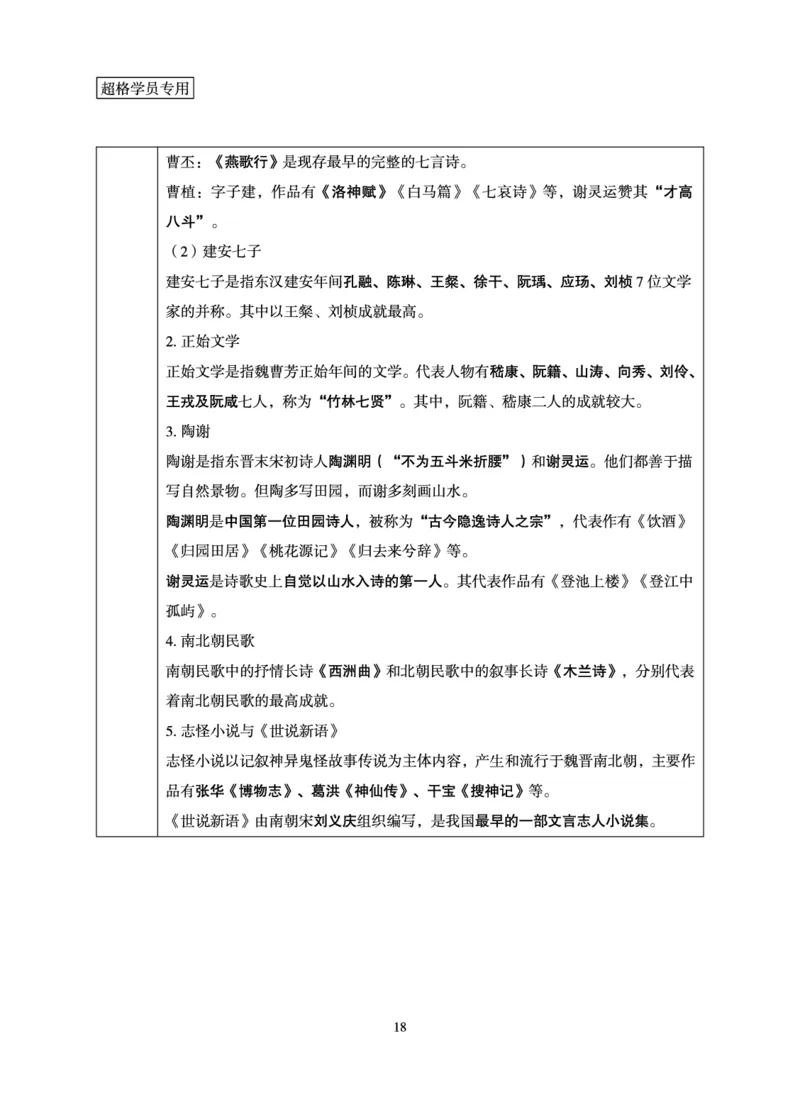 常识判断-理论精讲_2026考公资料_超格合集_公考-理论班2026超格行测申论（六合一）理论实战班_讲义