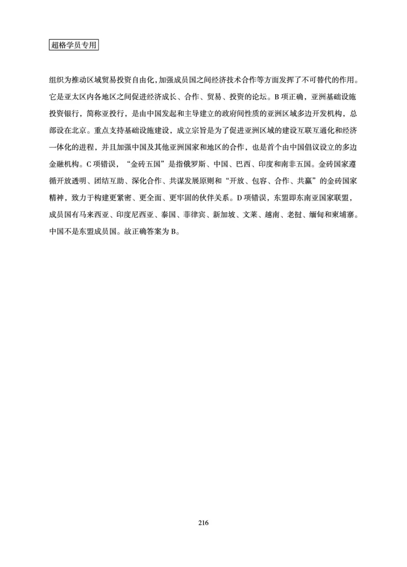 常识判断-理论精讲_2026考公资料_超格合集_公考-理论班2026超格行测申论（六合一）理论实战班_讲义