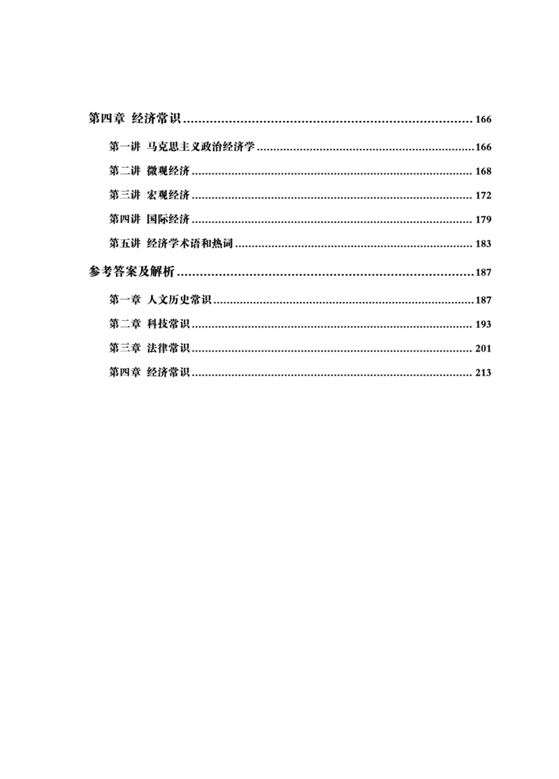常识判断-理论精讲_2026考公资料_超格合集_公考-理论班2026超格行测申论（六合一）理论实战班_讲义