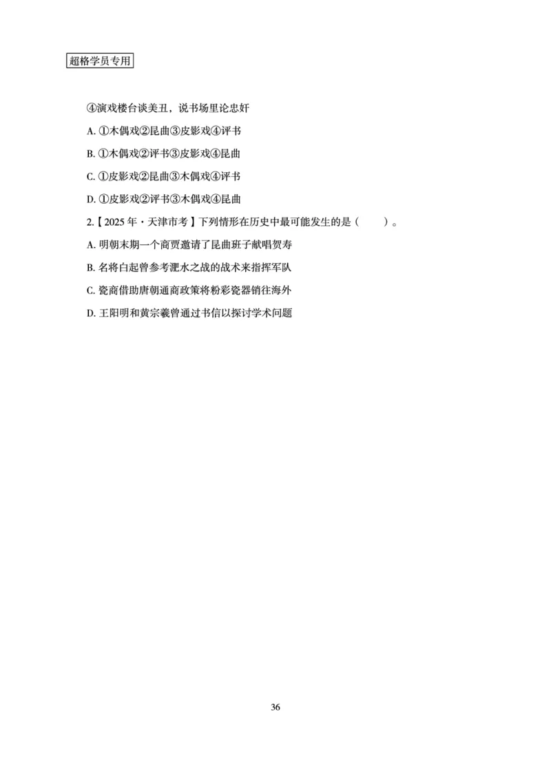 常识判断-理论精讲_2026考公资料_超格合集_公考-理论班2026超格行测申论（六合一）理论实战班_讲义