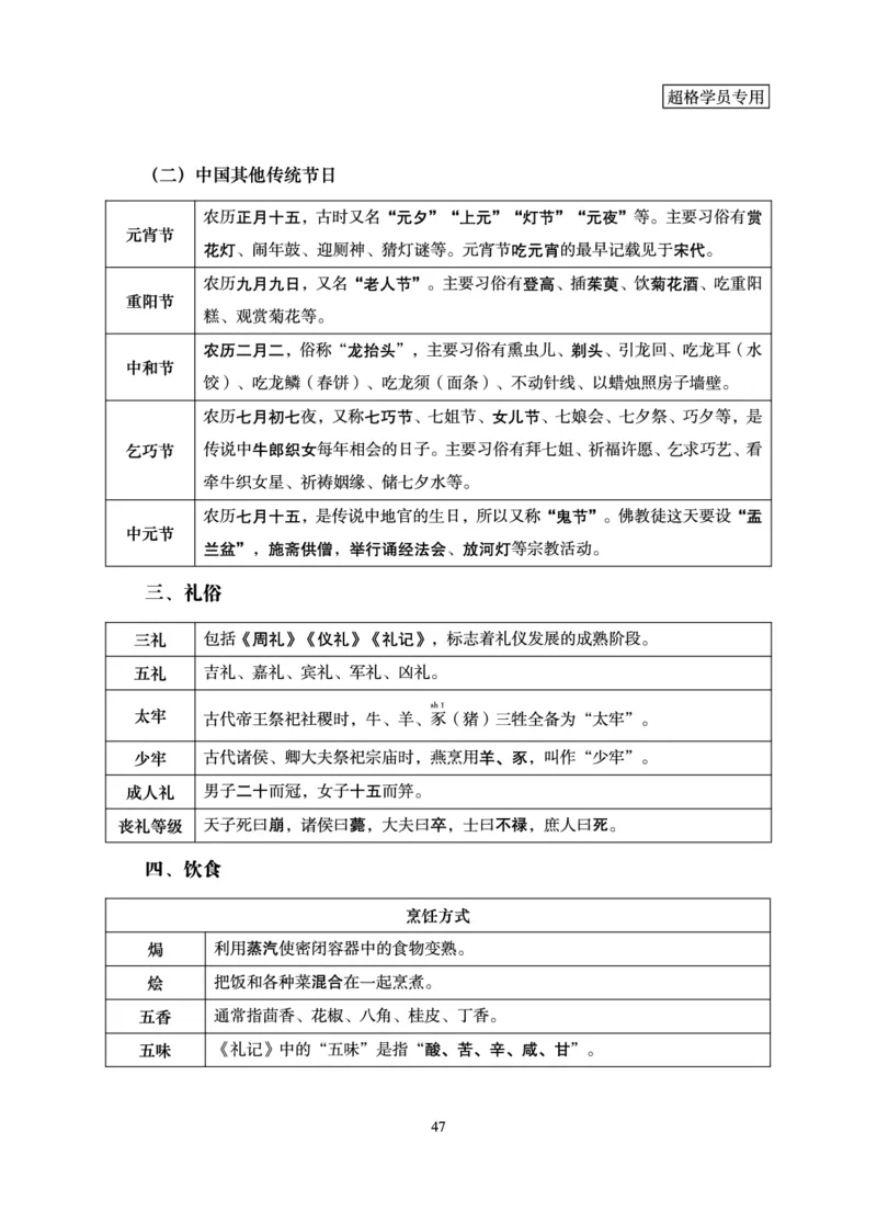 常识判断-理论精讲_2026考公资料_超格合集_公考-理论班2026超格行测申论（六合一）理论实战班_讲义