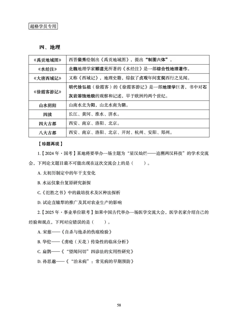 常识判断-理论精讲_2026考公资料_超格合集_公考-理论班2026超格行测申论（六合一）理论实战班_讲义